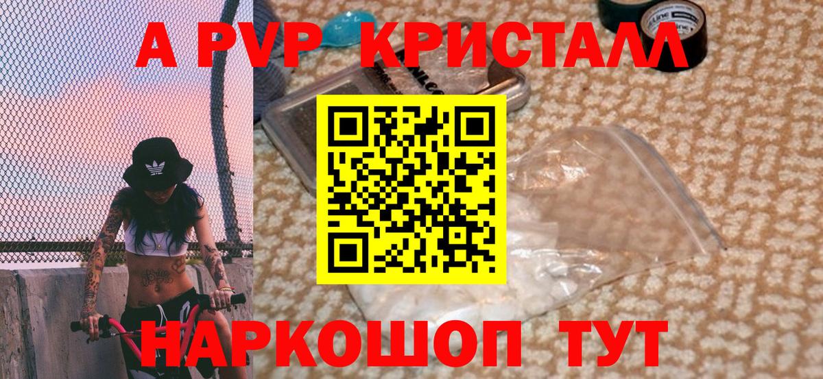 APVP Crystall  Вход с VPN  где купить   Орск  A-PVP крисы CK  APVP кристаллы 