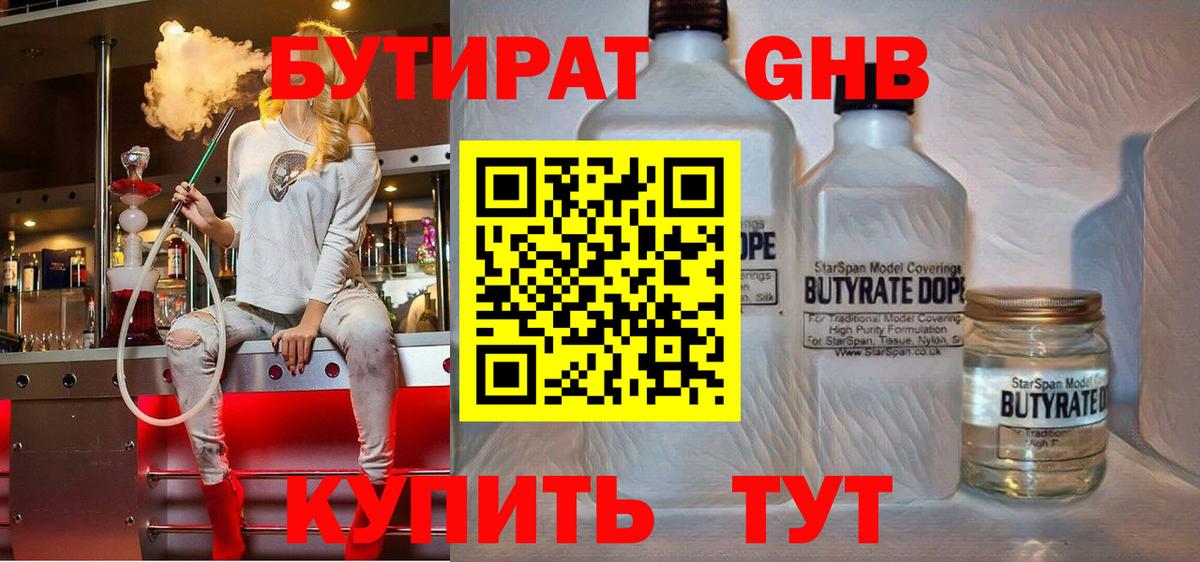 БУТИРАТ BDO 33%  Вход с VPN  Орск 