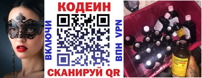 Codein напиток Lean (лин)  Орск 