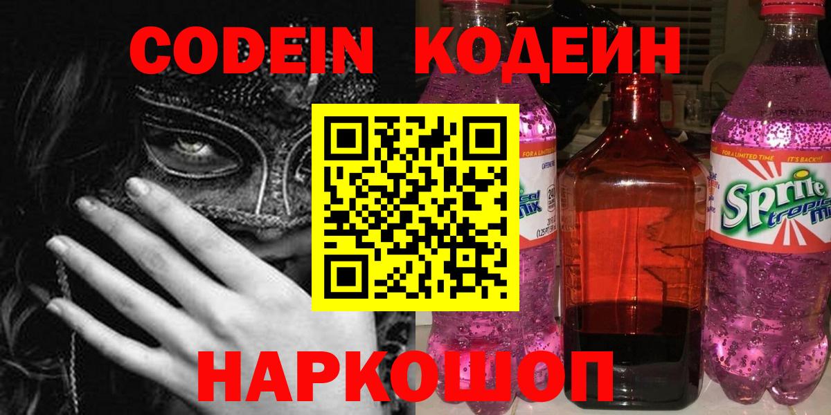 Орск  Codein Purple Drank  Codein Purple Drank  Вход с VPN 