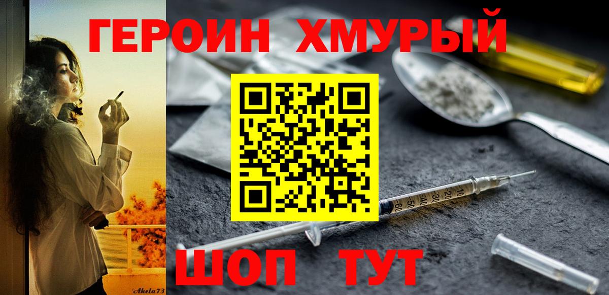 ГЕРОИН белый Орск