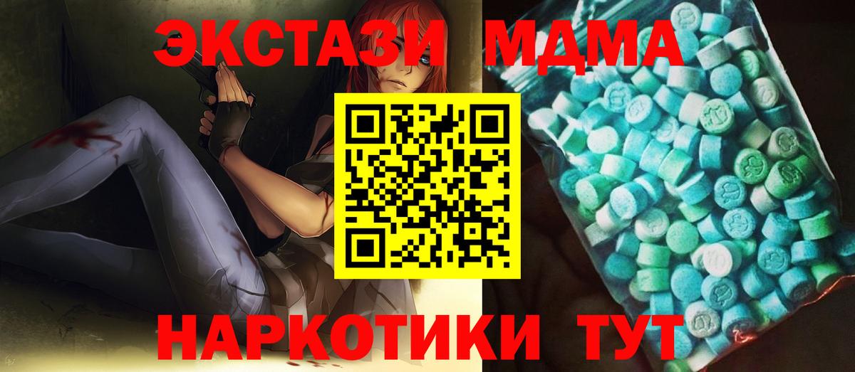 МДМА  Вход с VPN  МДМА crystal  Орск  MDMA Molly 