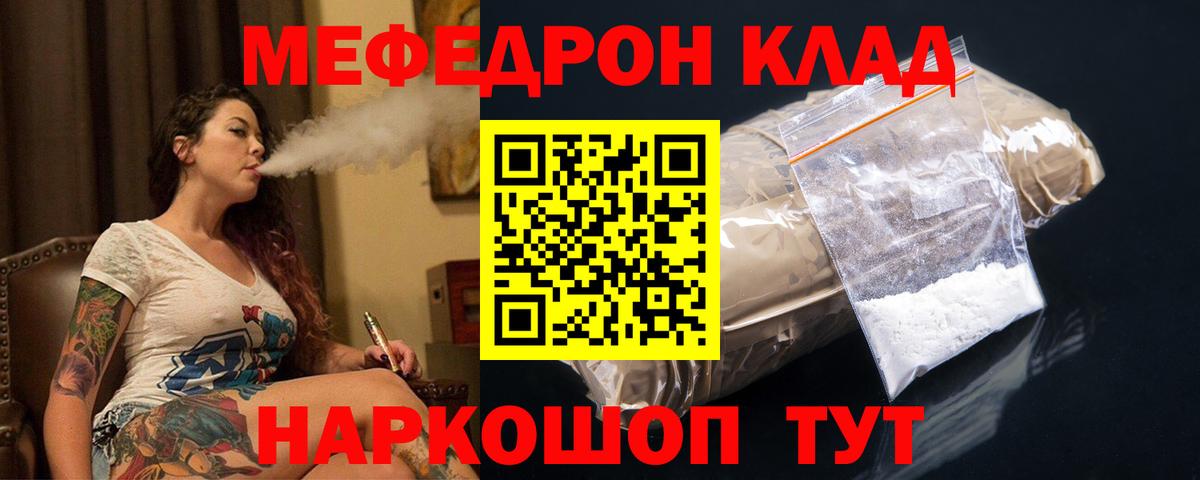Меф мяу мяу Орск