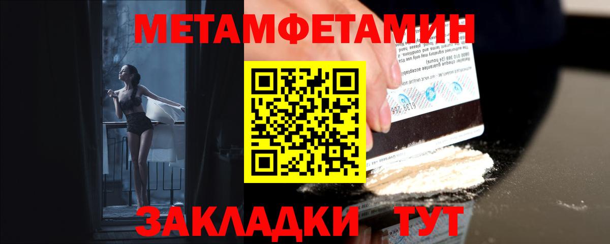Метамфетамин кристалл Орск