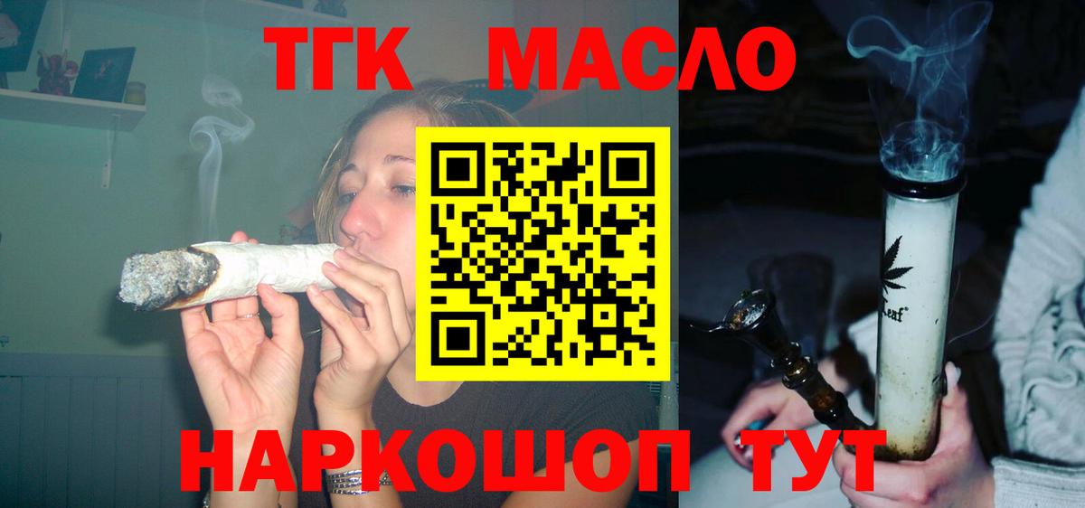 Дистиллят ТГК вейп  ТГК гашишное масло  Вход с VPN  Орск 